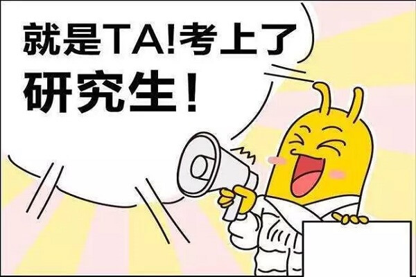 在職考研培訓(xùn)