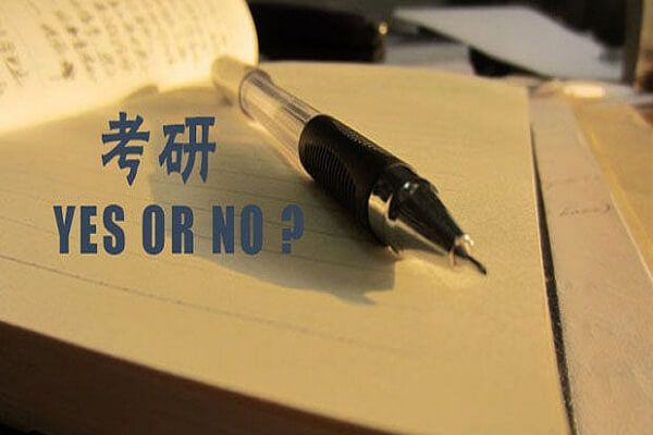 在職考研培訓(xùn)