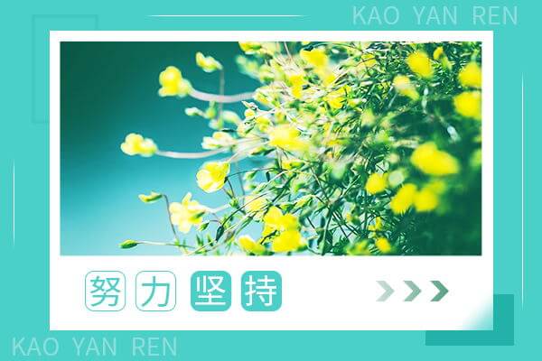 在職考研培訓(xùn)