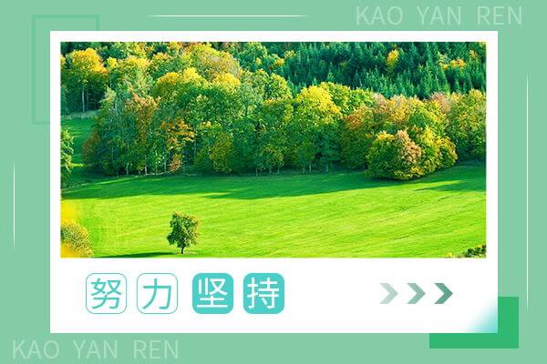 在職考研培訓(xùn)