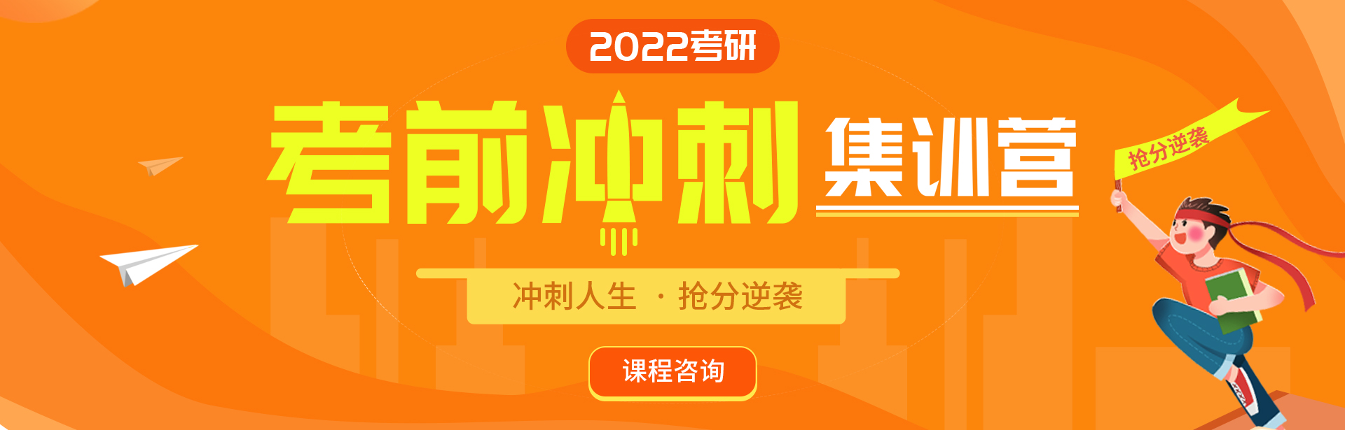 在職考研培訓(xùn)