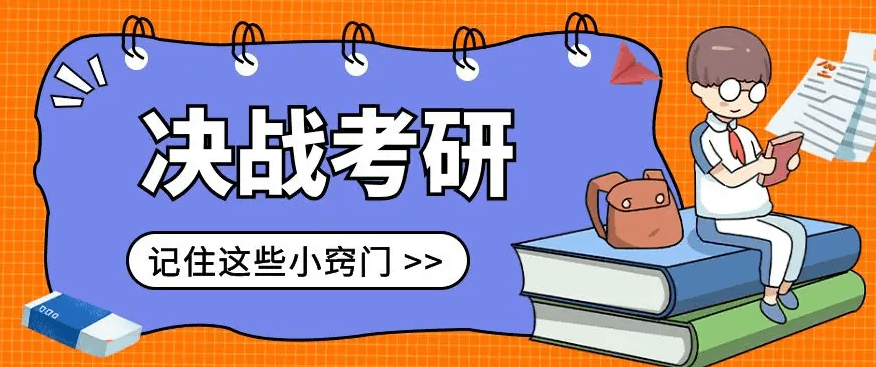 在職考研培訓(xùn)