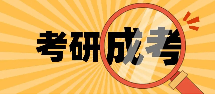 在職考研培訓(xùn)