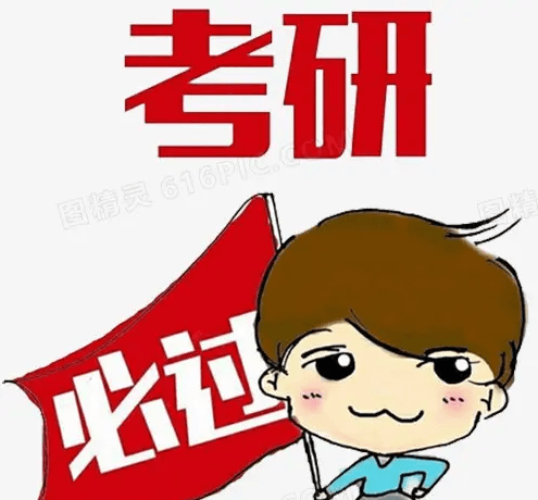 在職考研培訓(xùn)