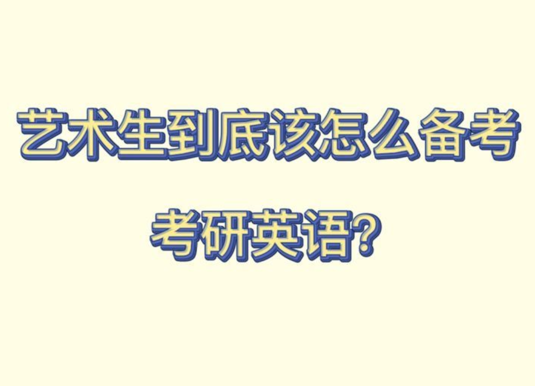 在職考研培訓(xùn)