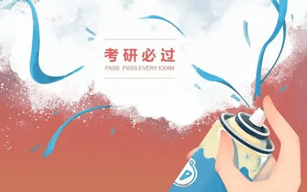 在職考研培訓(xùn)