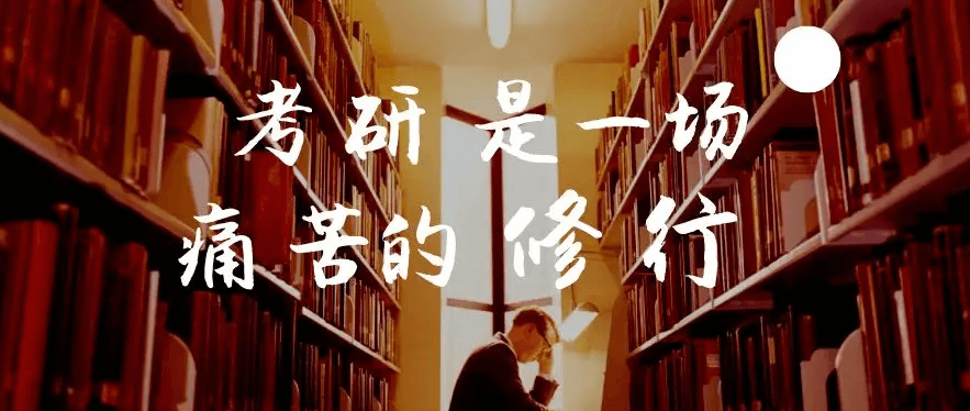在職考研培訓(xùn)