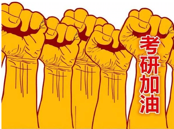 在職考研培訓(xùn)