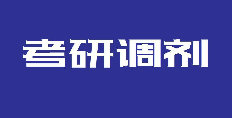 在職考研培訓(xùn)