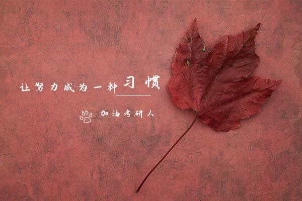 在職考研培訓