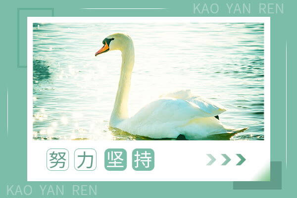 在職考研培訓(xùn)