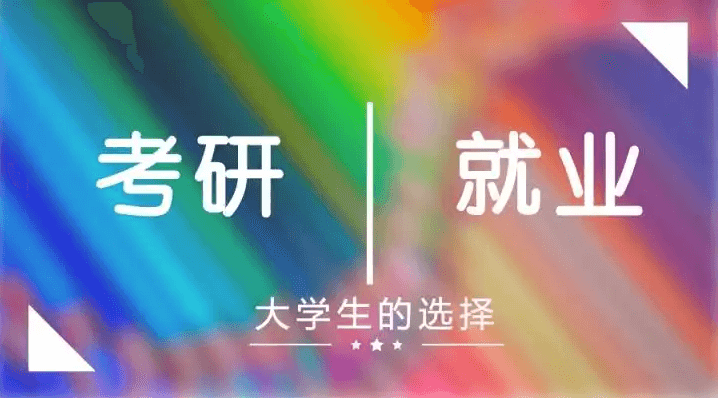 在職考研培訓(xùn)