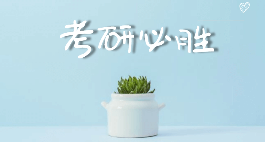 在職考研培訓(xùn)