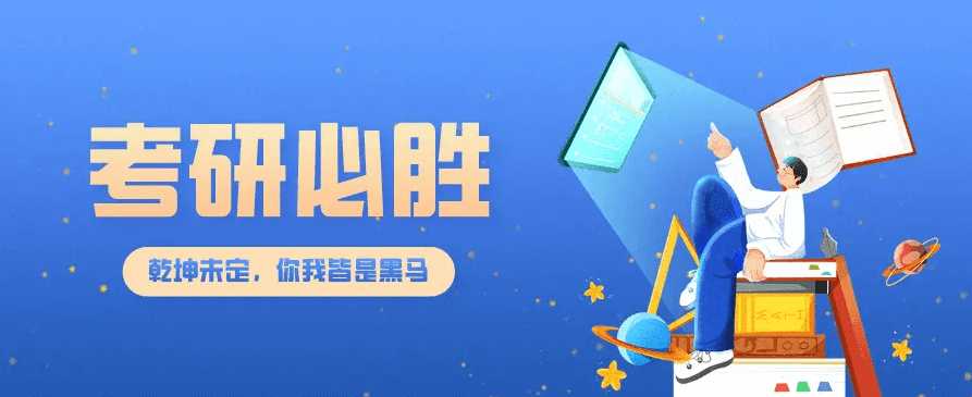 在職考研培訓(xùn)