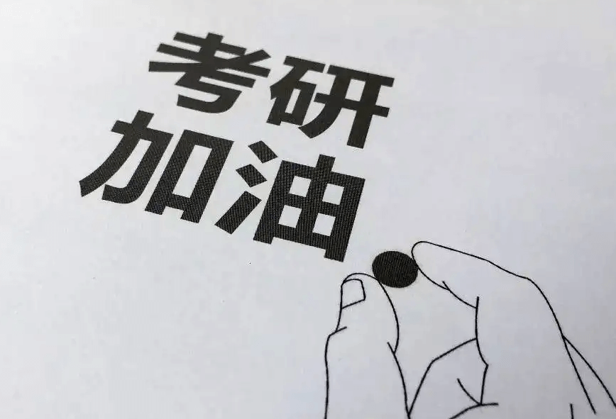 在職考研培訓(xùn)