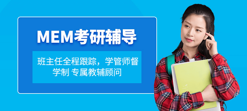 在職考研培訓(xùn)