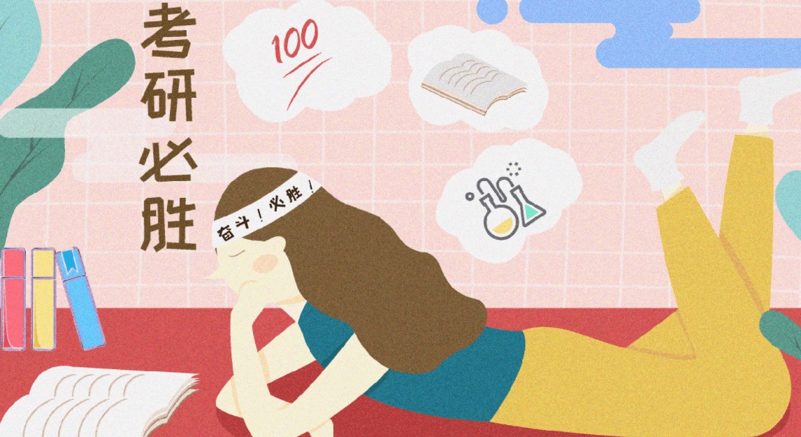 在職考研培訓(xùn)