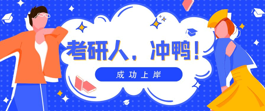 在職考研培訓(xùn)