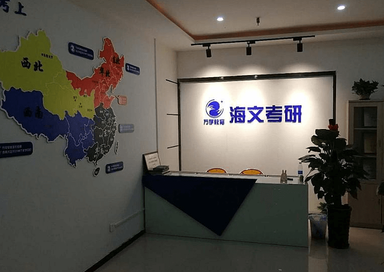 在職考研培訓(xùn)