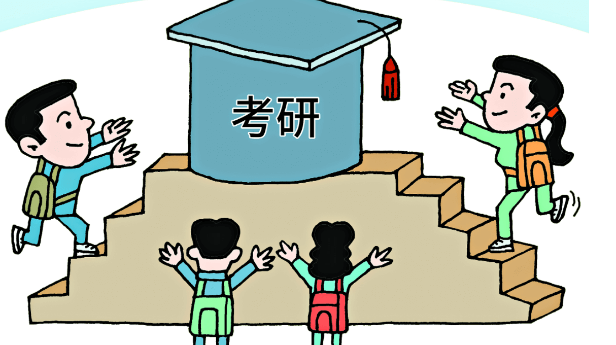 在職考研培訓(xùn)