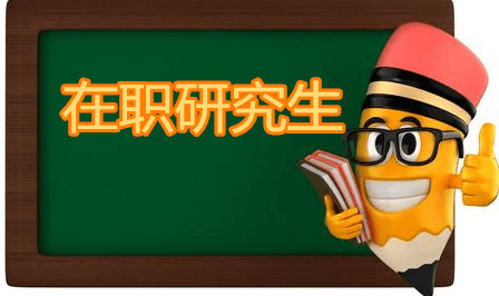 在職考研培訓(xùn)