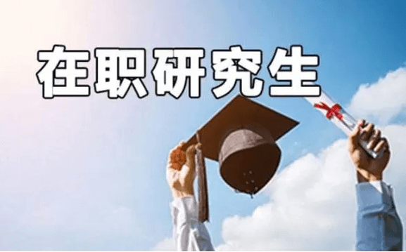 在職考研培訓(xùn)