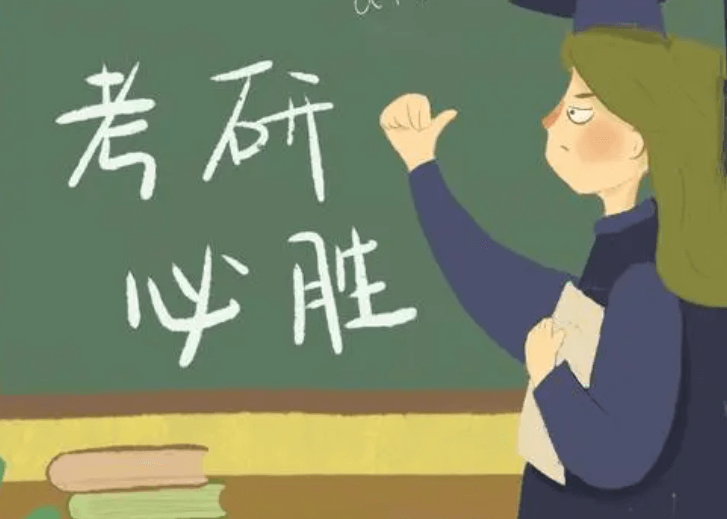 在職考研培訓(xùn)