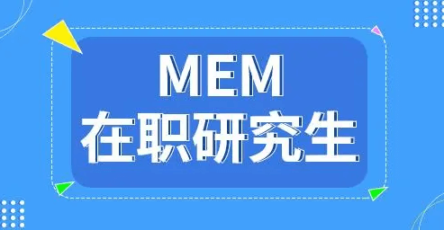 在職考研培訓(xùn)
