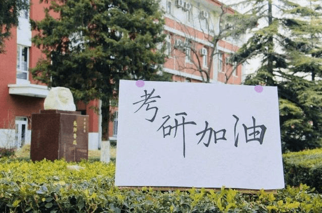 在職考研培訓(xùn)
