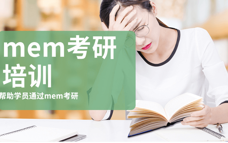 在職考研培訓