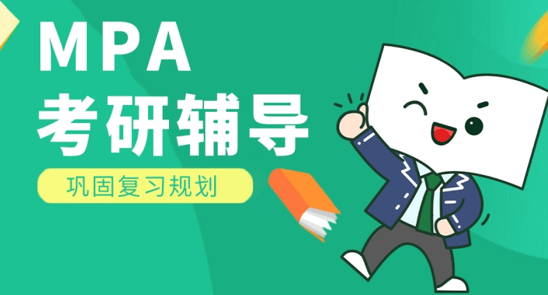 在職考研培訓(xùn)