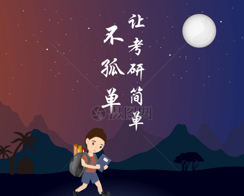 在職考研培訓(xùn)