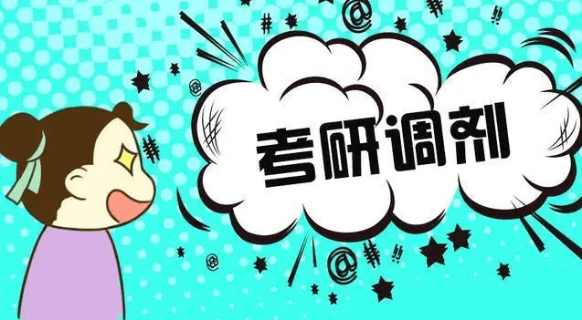 在職考研培訓(xùn)