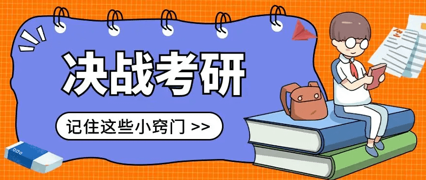 在職考研培訓(xùn)