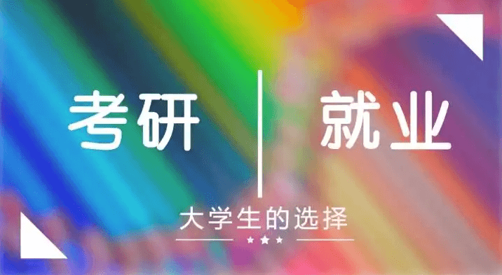 在職考研培訓(xùn)