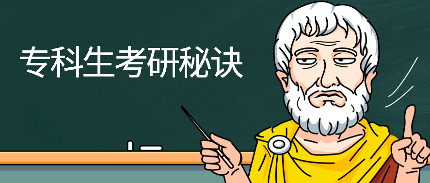 在職考研培訓(xùn)