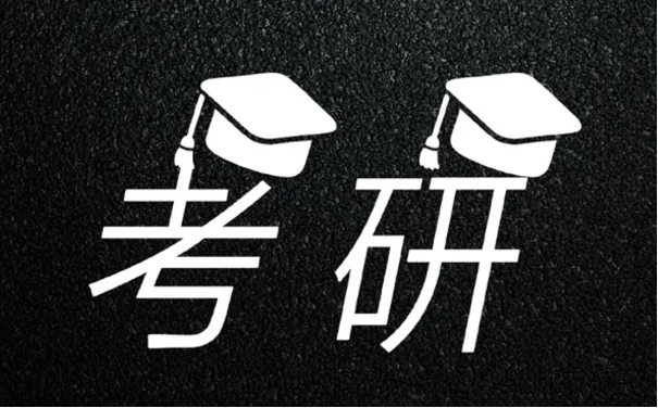 在職考研培訓(xùn)