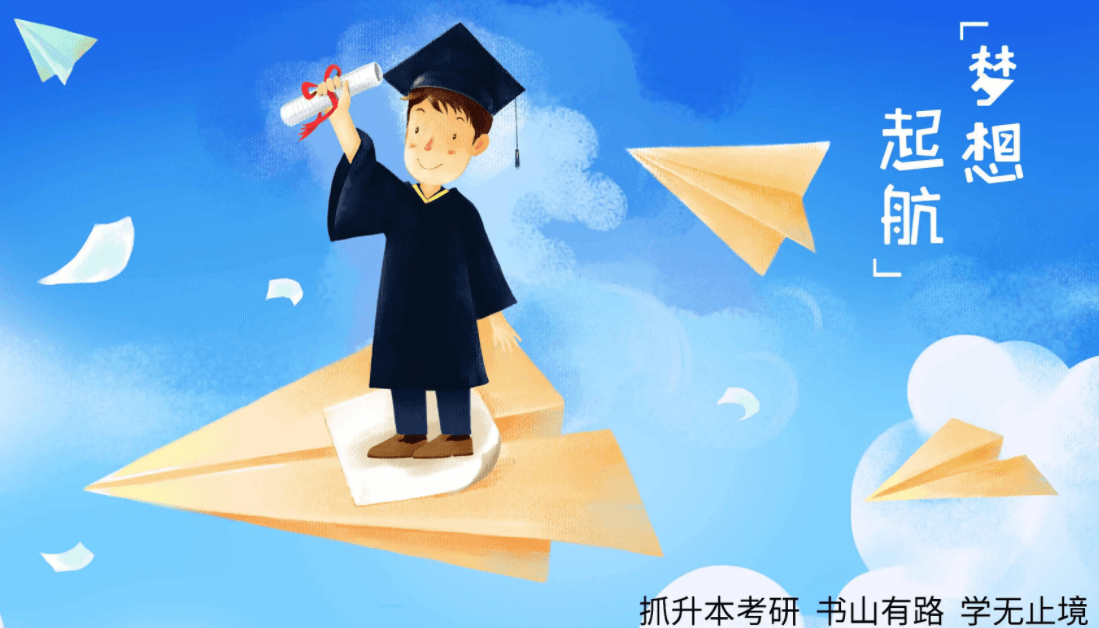 在職考研培訓(xùn)