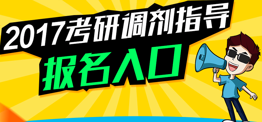 在職考研培訓(xùn)