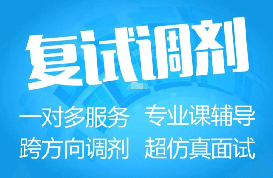 在職考研培訓(xùn)