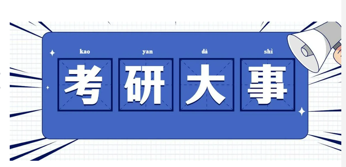 在職考研培訓(xùn)