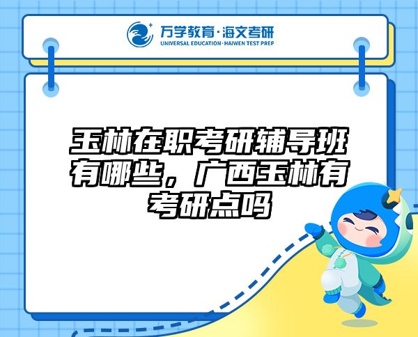 考研培訓(xùn) 在職考研培訓(xùn)