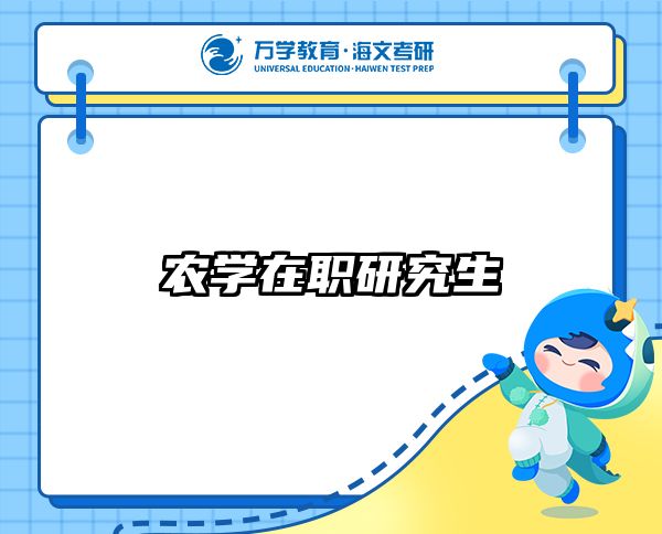 在職考研培訓(xùn)
