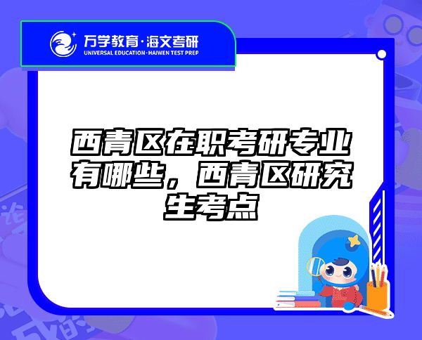 在職考研培訓(xùn)