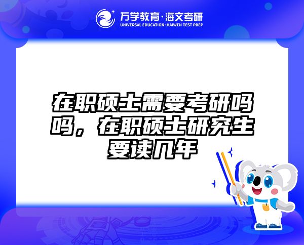 考研培訓(xùn) 在職考研培訓(xùn)