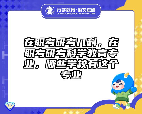 考研培訓(xùn) 在職考研培訓(xùn)