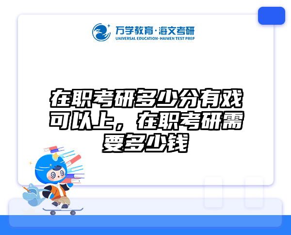 考研培訓(xùn) 在職考研培訓(xùn)