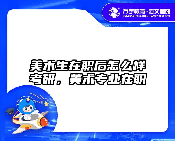 考研培訓 在職考研培訓