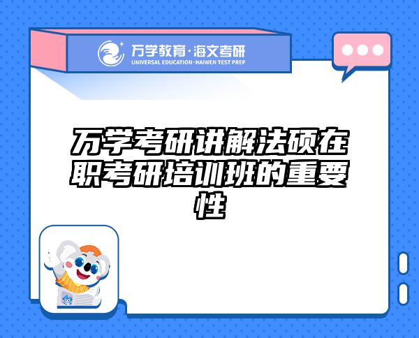 考研培訓(xùn) 在職考研培訓(xùn)