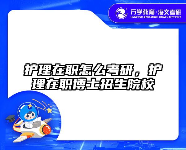 考研培訓 在職考研培訓